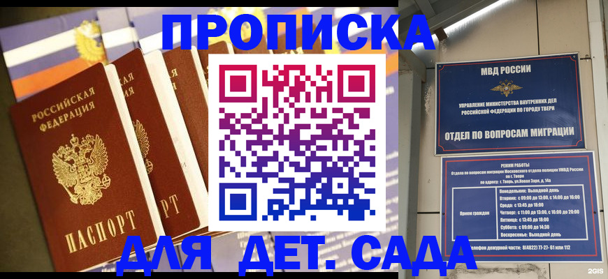 прописка в Лесозаводске