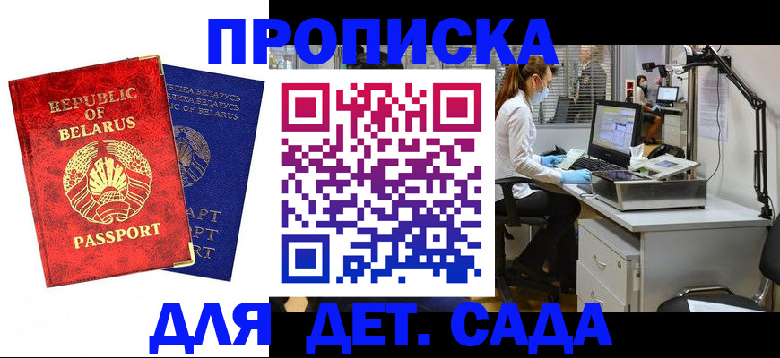 прописка штамп в Лесозаводске